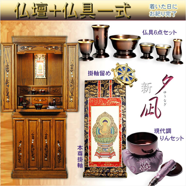楽天市場】モダン仏壇【伝統型仏壇：和モダン・新 夕凪（ゆうなぎ 