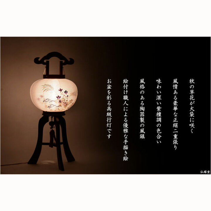 楽天市場】特選 高級盆提灯【岐阜提灯：天然木・簡単組立 本絹二重張 