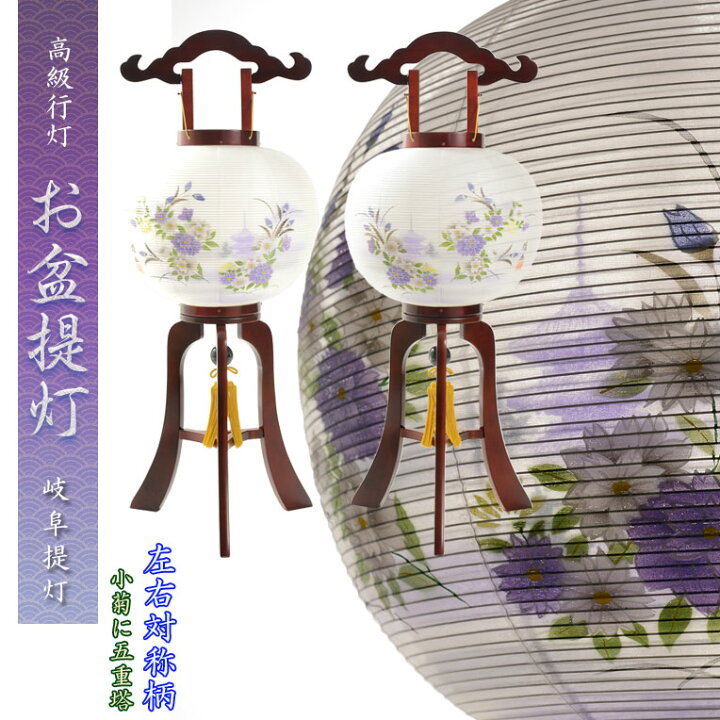 楽天市場】特選 高級盆提灯【岐阜提灯：天然木・簡単組立 本絹二重張 