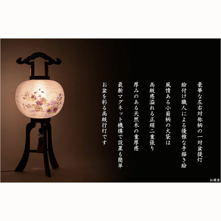 楽天市場】特選 高級盆提灯【岐阜提灯：天然木・簡単組立 本絹二重張 