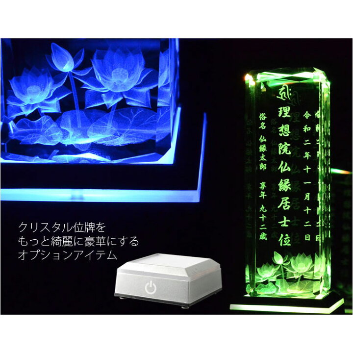 仏縁堂セールクリスタル位牌専用:LEDレインボー台座(電池式・USB対応)スクウェア・シルバーRCP当店通常価格1280円→5%OFF価格1216円 : 仏壇仏具の仏縁堂 仏縁堂セールクリスタル位牌専用:LEDレインボー台座(電池式・USB対応)スクウェア・シルバーRCP当店通常価格1280円→5%OFF価格1216円 : 仏壇仏具の仏縁堂