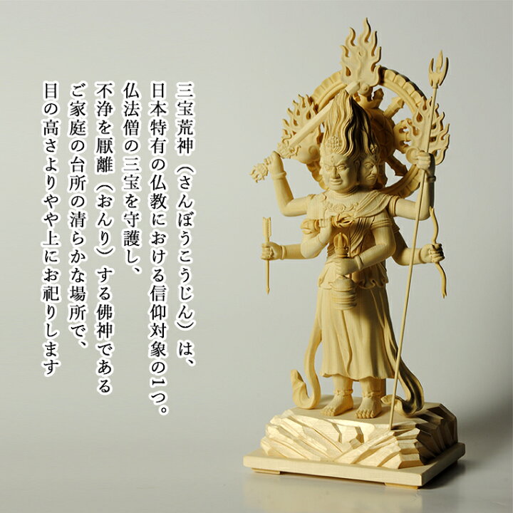 楽天市場 三宝荒神5 5寸 総高さ29cm 総桧材 高級仏像 送料無料 Smtb Td Rcp 仏壇仏具の仏縁堂 楽天市場 三宝荒神5 5寸 総高さ29cm 総桧材 高級仏像 送料無料 Smtb Td Rcp 仏壇仏具の仏縁堂