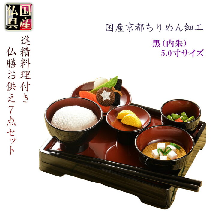 楽天市場】国産お盆飾り【京都ちりめん細工＋仏膳セット 精進料理付き 