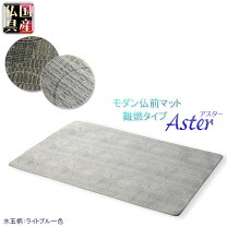 楽天市場】仏前 マットの通販