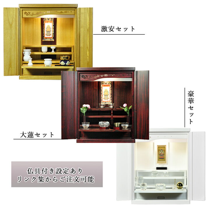 楽天市場】LED照明付き・桜欄間・曇りガラス・天然桐材・ミニ仏壇【新 