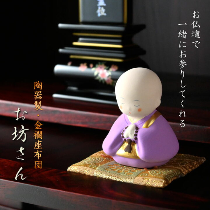 楽天市場】仏具・お飾り【金襴座布団付き陶器製置き物：お坊さん】仏壇 