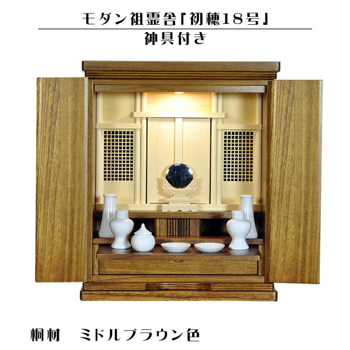 楽天市場】神具付き【モダン祖霊舎：初穂(はつほ)・天然木総桐材 18号 