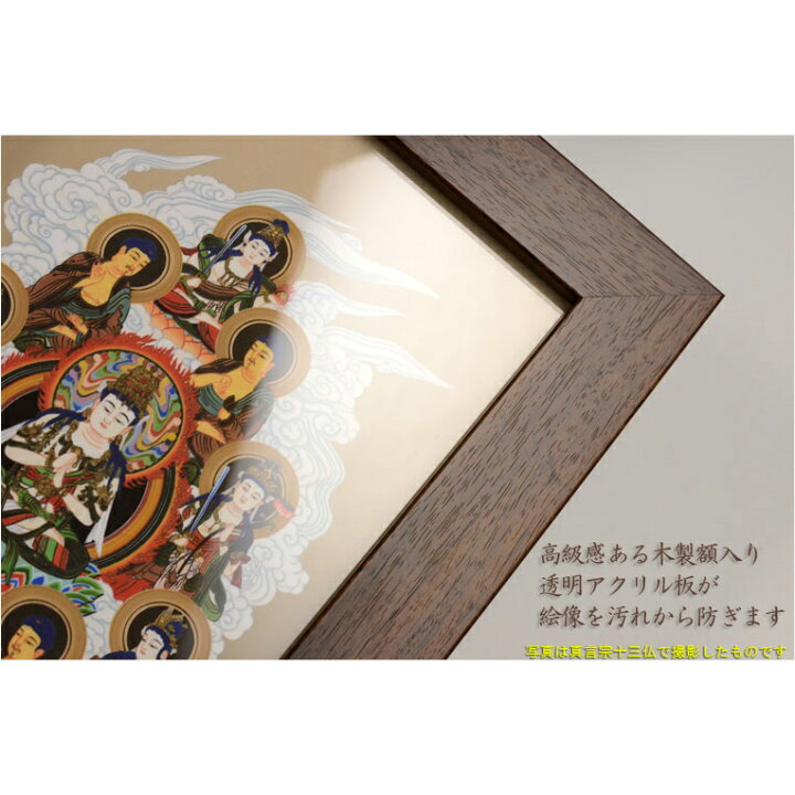 楽天市場】【木製額入り十三仏】普段使いから四十九日・お盆・お彼岸 