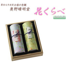 桐箱入り進物用線香【気品ある花の香　花くらべ：2本入り】贈答用線香お盆お彼岸【RCP】