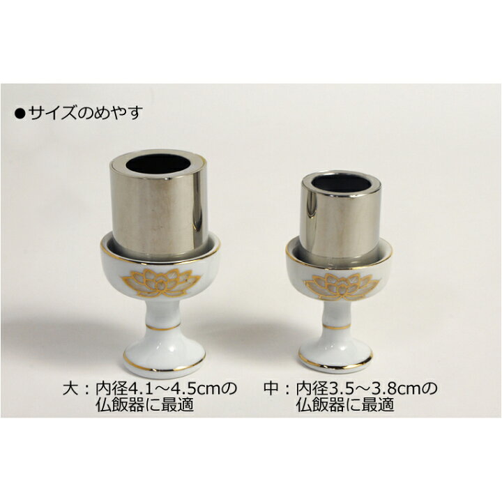 楽天市場】浄土真宗用【ステンレス製仏飯器サイズ:中】盛糟盛槽仏飯器仏器【RCP】 : 仏壇仏具の仏縁堂 楽天市場】浄土真宗用【ステンレス製仏飯器サイズ:中】盛糟盛槽仏飯器仏器【RCP】 : 仏壇仏具の仏縁堂