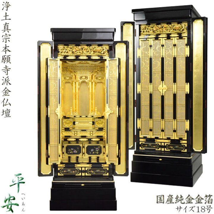 楽天市場】国産純金金箔使用の本格金仏壇【浄土真宗本願寺派（お西用 