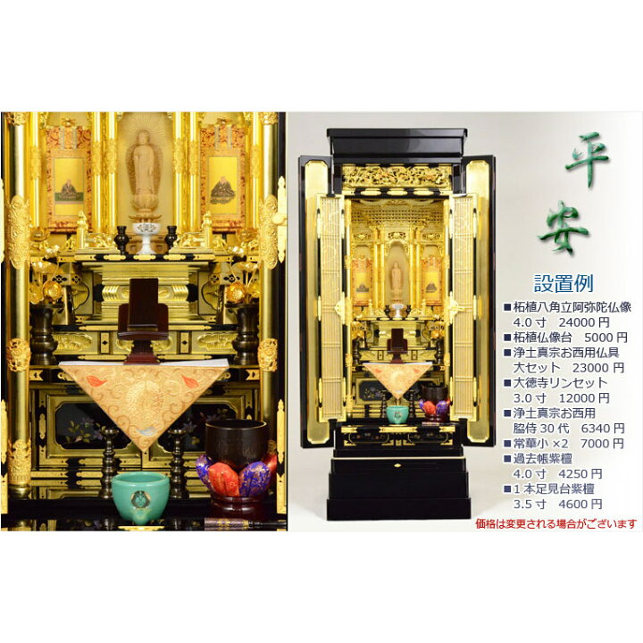 楽天市場】国産純金金箔使用の本格金仏壇【浄土真宗本願寺派（お西用 