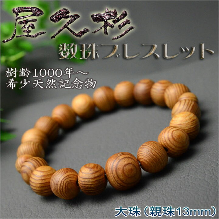 天然木 高級品 大漆珠の数珠.仏珠.ブレスレット（番号A1753）