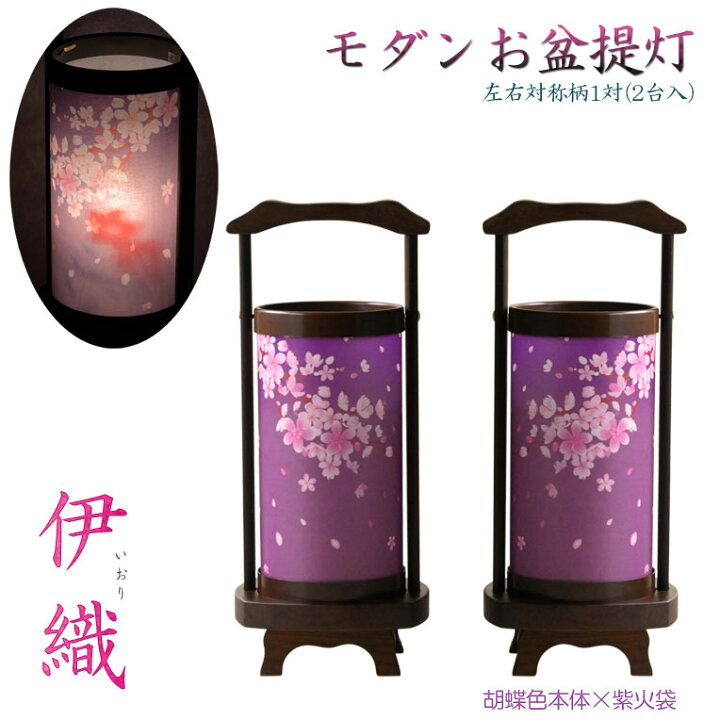 楽天市場】お盆提灯【仏縁堂オリジナル 天然木桐製・廻転筒付モダン 