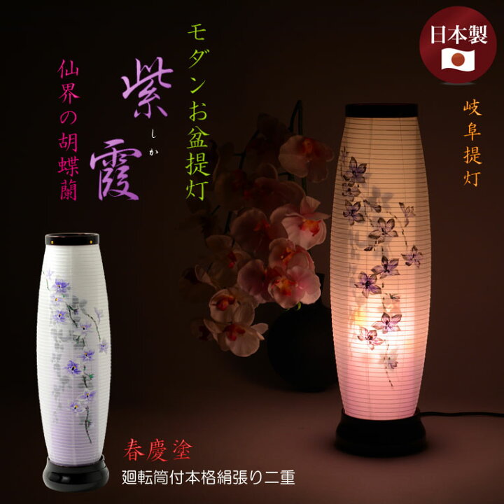 楽天市場】国産・お盆提灯【高級インテリア盆提灯・岐阜提灯：木製 
