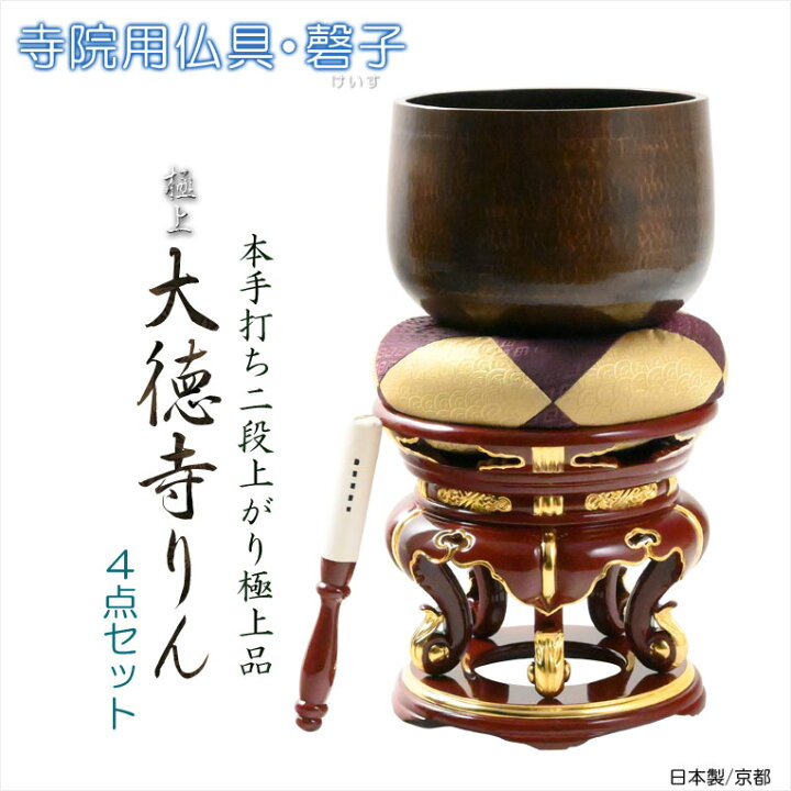 楽天市場】寺院用仏具【国産京都：本手打ち二段上がり極上品 大徳寺 