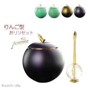 国産仏具【りんご型おりんとクリスタルリン棒セット:ポム カラバリ4色 パープル・グリーン・ホワイトロビンズブルー・ロビンズブルー】仏壇 磬 鐘 鈴 送料無料【smtb-td】【RCP】