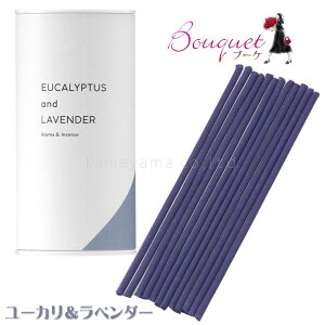 国産・線香【日本製 しっかり香る・お香タイプのフレグランス線香:ブーケ(Bouquet)ユーカリ&ラベンダー】お線香 お香 お部屋香 部屋焚き ギフト アロマ インセンス 仏壇 仏