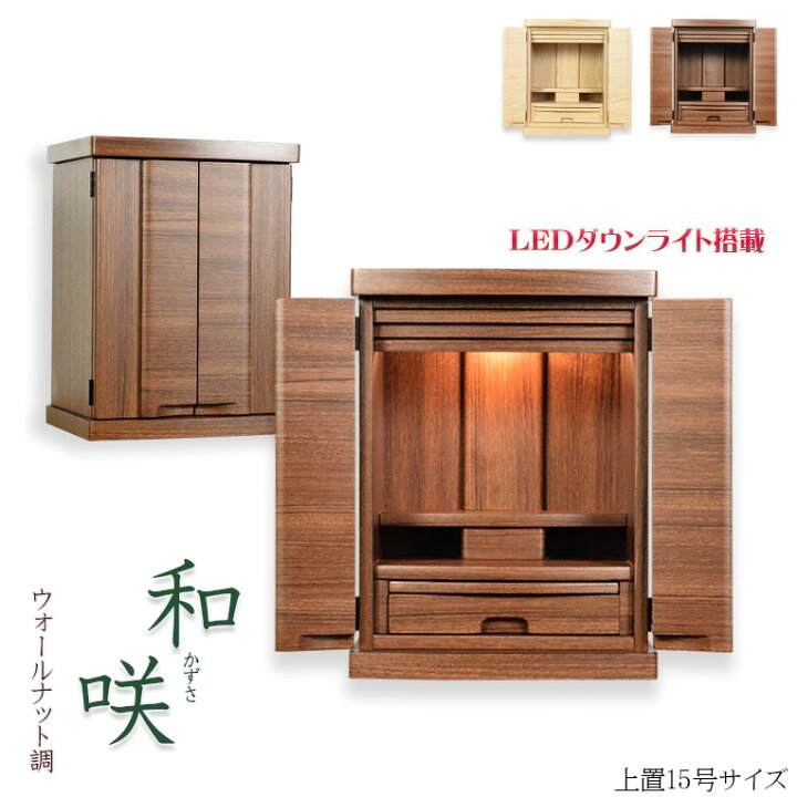 楽天市場】現代調モダン仏壇【和みモダン仏壇：和咲（かずさ 