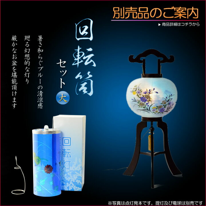 楽天市場】特選 お盆提灯【岐阜提灯：大内行灯11号 天然木桜調・本絹製 
