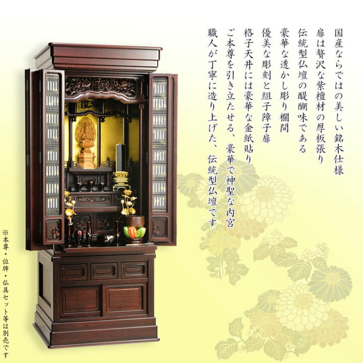 楽天市場】国産仏壇【伝統型仏壇 福竜（ふくりゅう）：紫檀無垢扉 53 