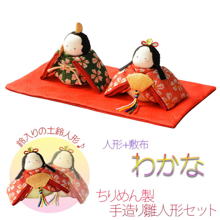 楽天市場】ひな祭り【国産京都 コンパクト収納飾り：ちりめん雛人形 
