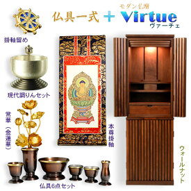 仏壇【モダン仏壇：天然木オーク無垢材　仏具一式付ヴァーチェ46号　オーク/ブラウン】中型仏壇　家具調仏壇　大型仏壇　重ね仏壇　リビング仏壇　インテリア仏壇　デザイン仏壇　本尊　仏具　送料無料【smtb-td】【RCP】