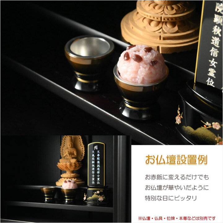 楽天市場】便利グッズ【国産仏具：お供え お仏飯・赤飯（小）】仏壇 