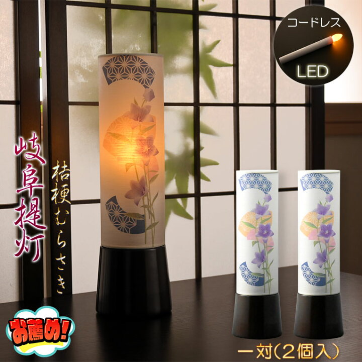 楽天市場】お盆提灯・イチオシプライス【LEDローソク付コードレス 岐阜 