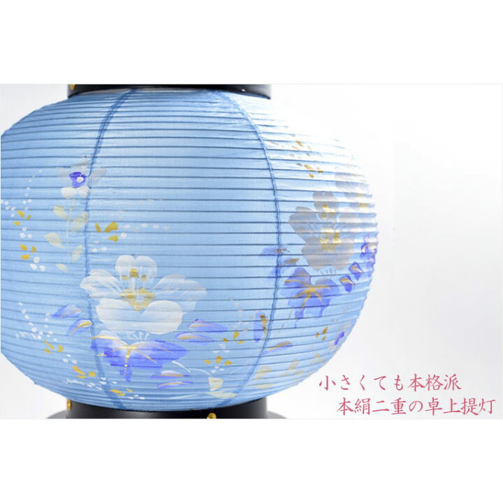楽天市場】お盆提灯【八女提灯：卓上ミニ提灯 本絹二重 草木染め 蒼空 
