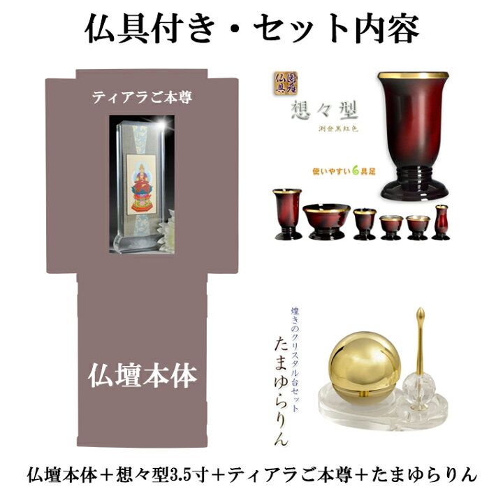 楽天市場】国産仏壇 モダン 日本製 おしゃれ 仏具セット 仏具 お仏壇 