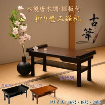 楽天市場】木製（経机｜仏具）：仏壇・仏具・神具<日用品雑貨・文房具 