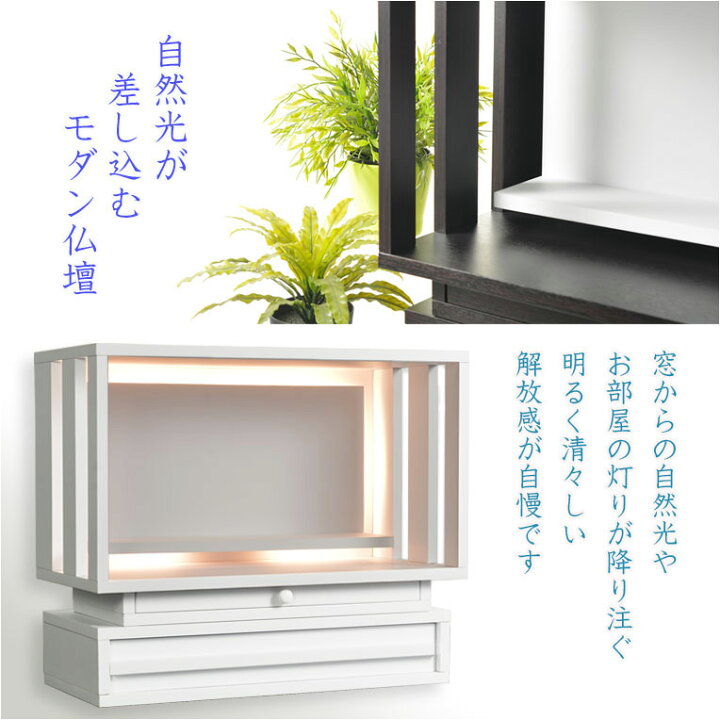 楽天市場】ホワイト モダン仏壇【LED間接照明・専用ステージ付：沙羅 