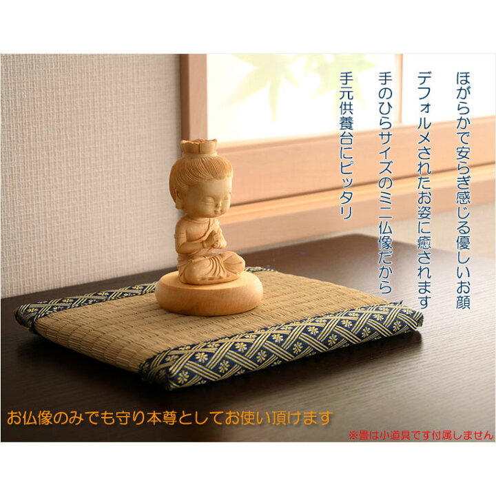 楽天市場】仏像【天然木桧無垢・一本彫り：ほっこりミニ仏像 大日如来  