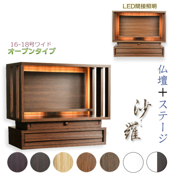 楽天市場】【アウトレット】現品限り ウォールナット色 沙羅+ステージ 