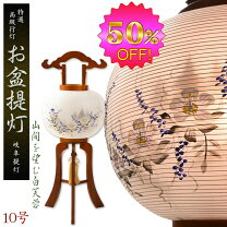 楽天市場】高級盆提灯の通販