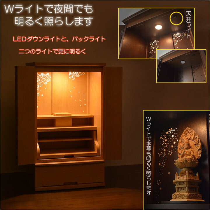 楽天市場】国産高級モダン仏壇【背面桜透かし彫り・Wライト搭載 