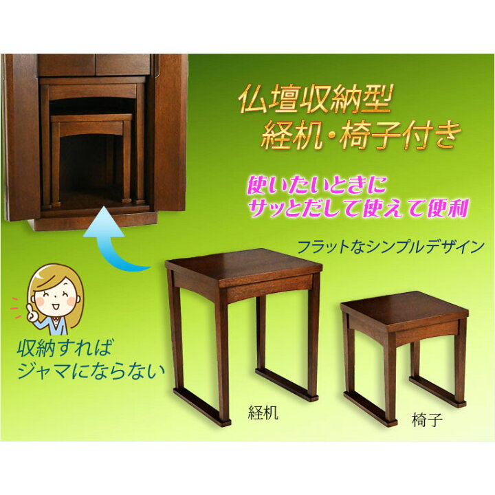 楽天市場】（6月下旬入荷予定）モダン仏壇【便利な経机・椅子付 天然木 