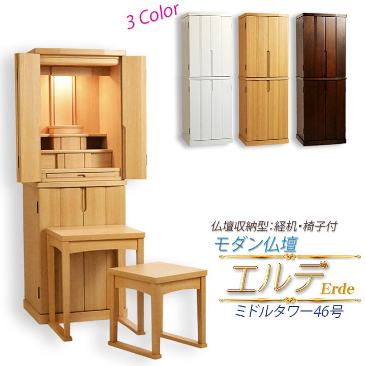 楽天市場】（6月下旬入荷予定）モダン仏壇【便利な経机・椅子付 天然木 
