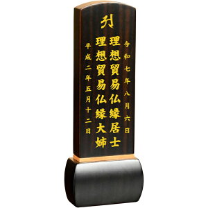 【文字代込み】モダン位牌 エリシア 選べる3色 4.0寸(高さ16.2cm) 位牌 唐木位牌 シンプル 仏壇 手元供養 仏壇 本位牌 小さい かわいい 名入れ