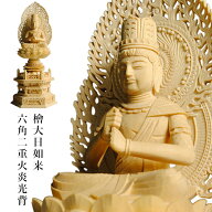仏像【総檜六角二重火炎光背：大日如来1.8寸】真言宗　仏壇用御本尊　送料無料【smtb-TD】【RCP】