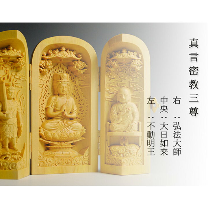 楽天市場】【仏像】総柘植【真言宗三尊・大日如来・弘法大師・不動明王 