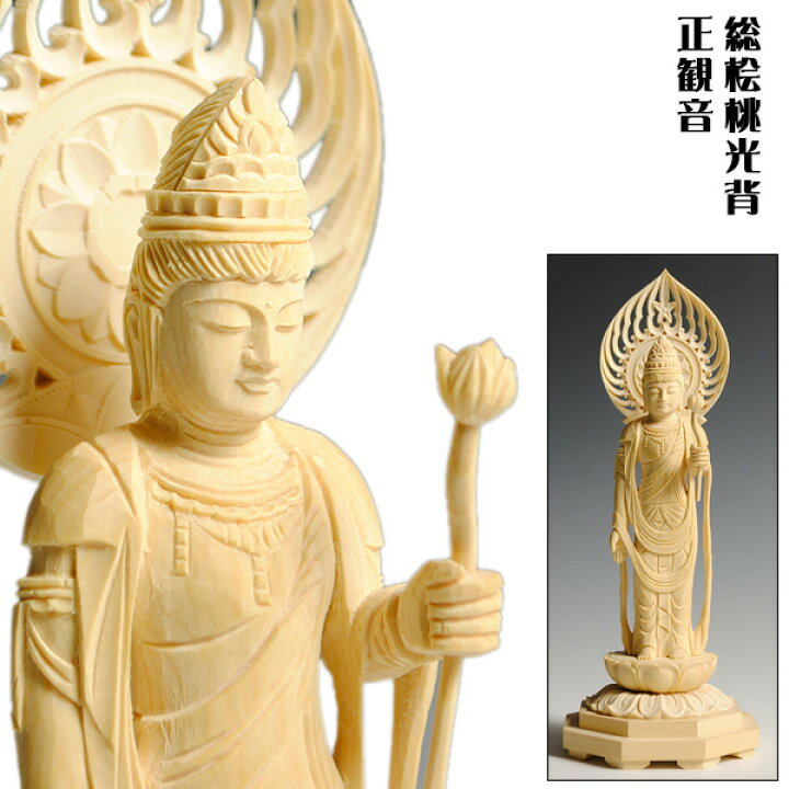 楽天市場】仏像【総檜八角台桃形光背：聖観世音菩薩3.5寸】聖観音 観音 