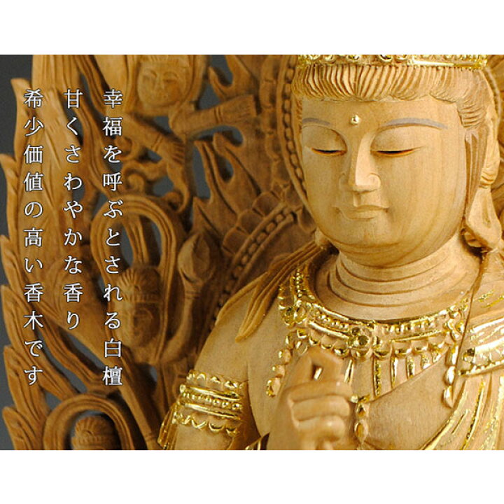 楽天市場】【白檀材・甘くさわやかな香り】【仏像・ご本尊】【水晶眼 