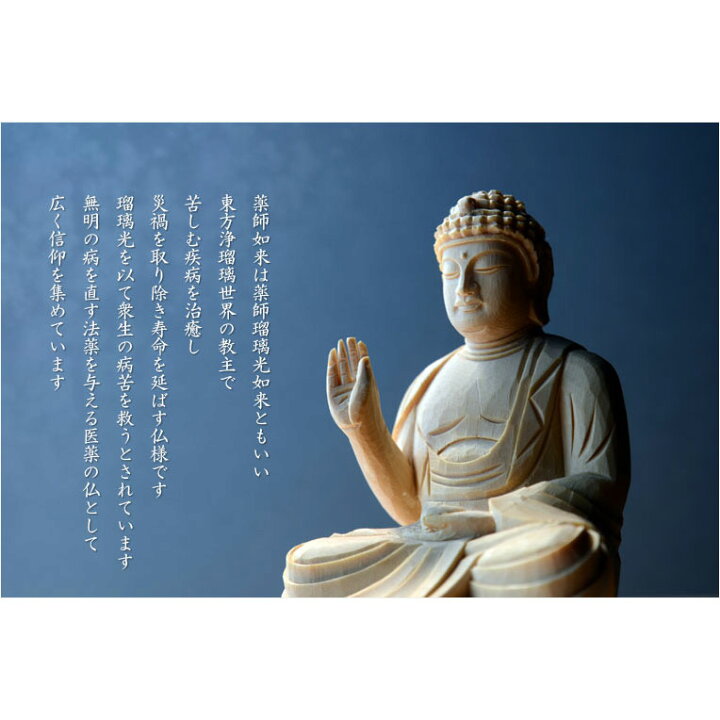 楽天市場】仏像【香る檜（ひのき）・六角台飛天光背：薬師如来2.5寸 