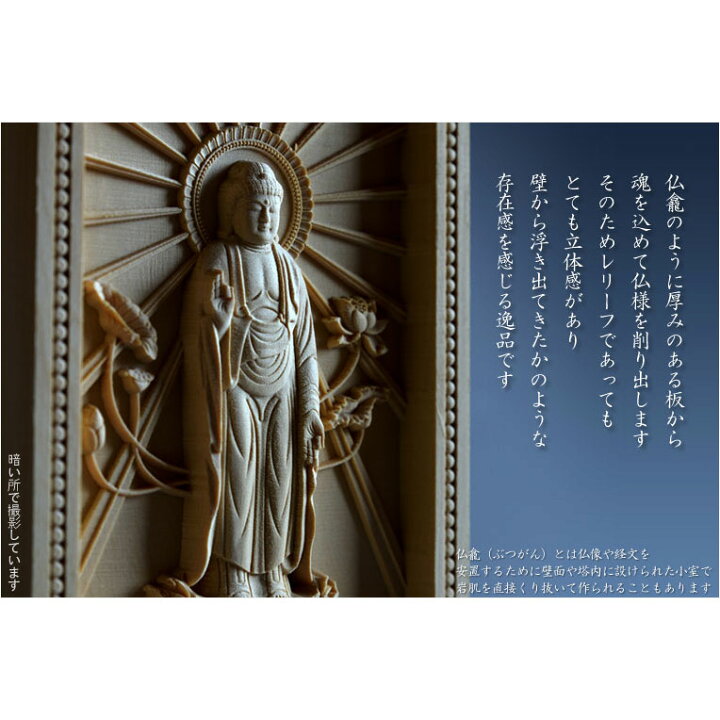 楽天市場】仏像【総檜（ひのき）材：立体レリーフ仏像 真宗（お東)御 