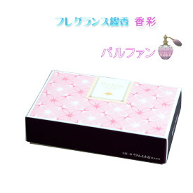 フレグランス線香【香水の香るお線香：香彩パルファン】仏壇・仏具　お線香【RCP】