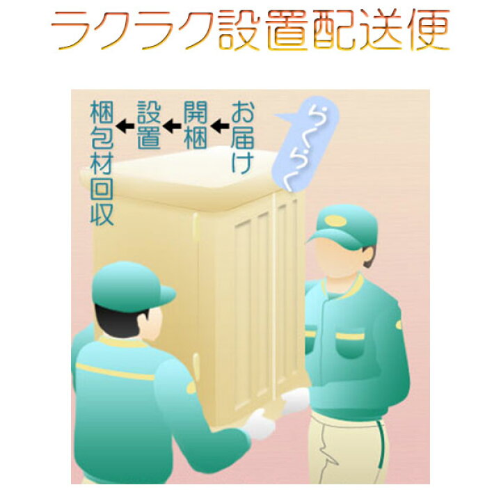 楽天市場】追加配送オプション【ラクラク設置配送便：重ねタイプのお 