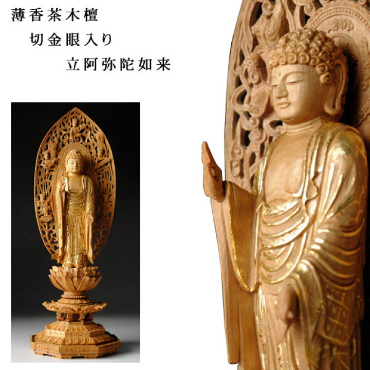 楽天市場】【仏像】【白檀のような高級材：薄香茶木檀】【ご本尊 