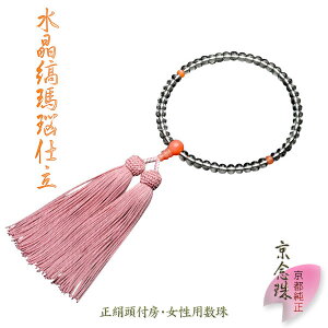 京念珠【ミカン珠:水晶縞瑪瑙仕立】正絹二頭付房 女性用数珠・ネコポス送料無料【RCP】